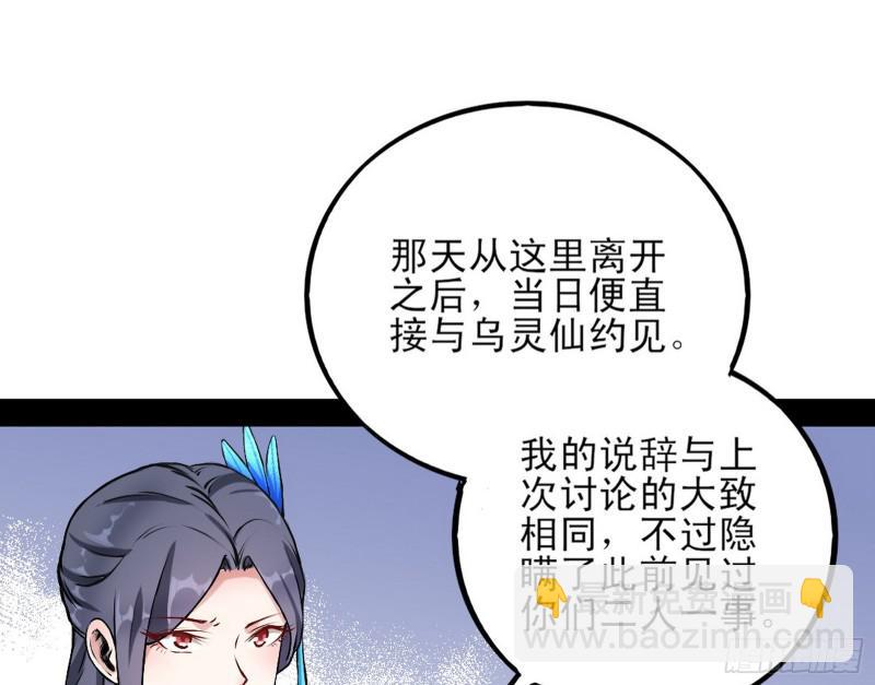 我爲邪帝 - 我喜歡你啊！(1/3) - 4