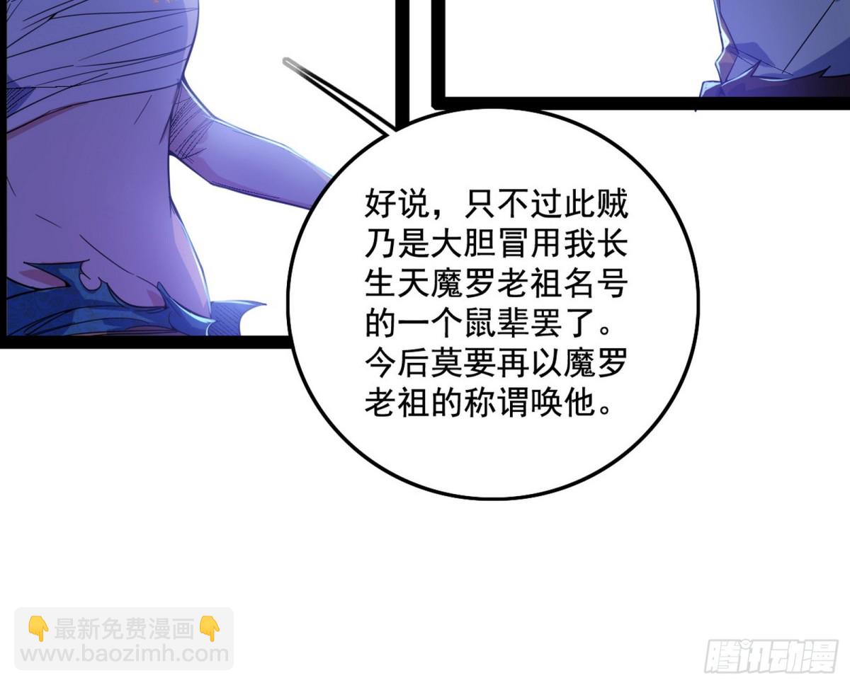 我爲邪帝 - 大吹法螺(1/4) - 3
