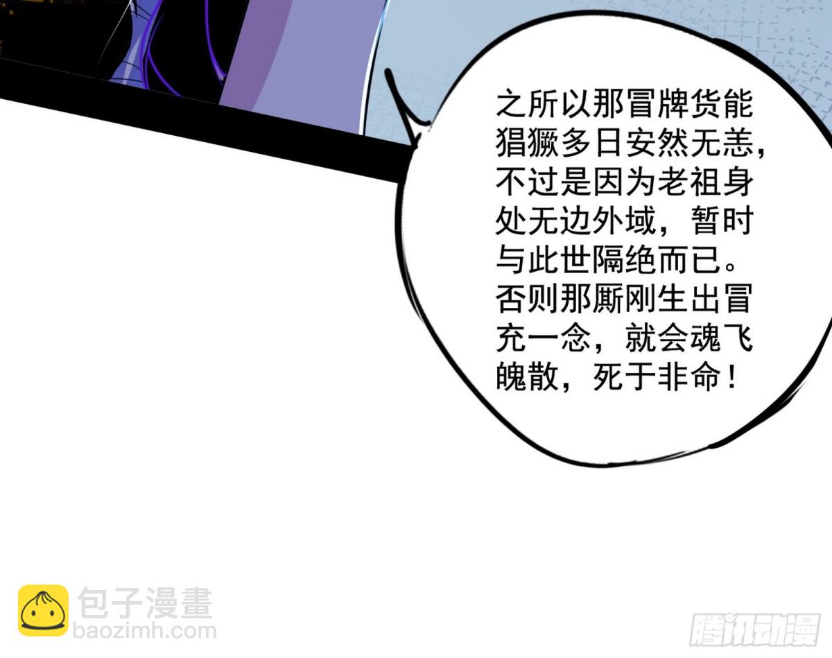 我爲邪帝 - 大吹法螺(1/4) - 4