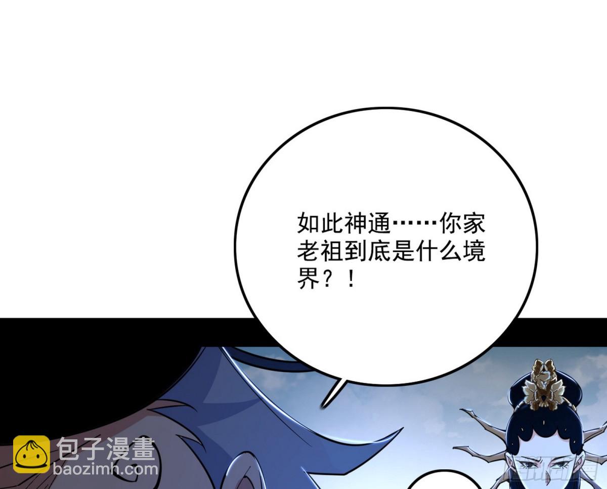 我爲邪帝 - 大吹法螺(1/4) - 5