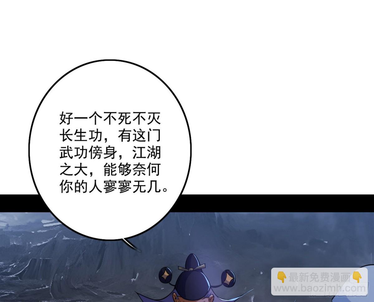 我爲邪帝 - 大吹法螺(1/4) - 3