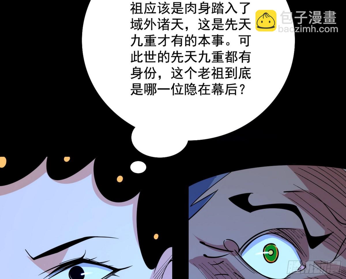 我爲邪帝 - 大吹法螺(1/4) - 6