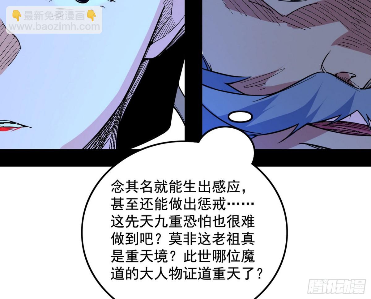 我爲邪帝 - 大吹法螺(1/4) - 7