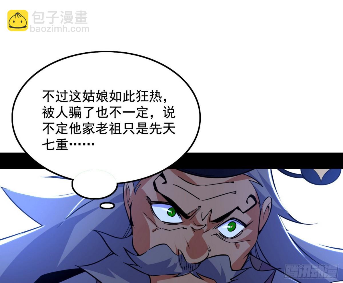 我爲邪帝 - 大吹法螺(1/4) - 1