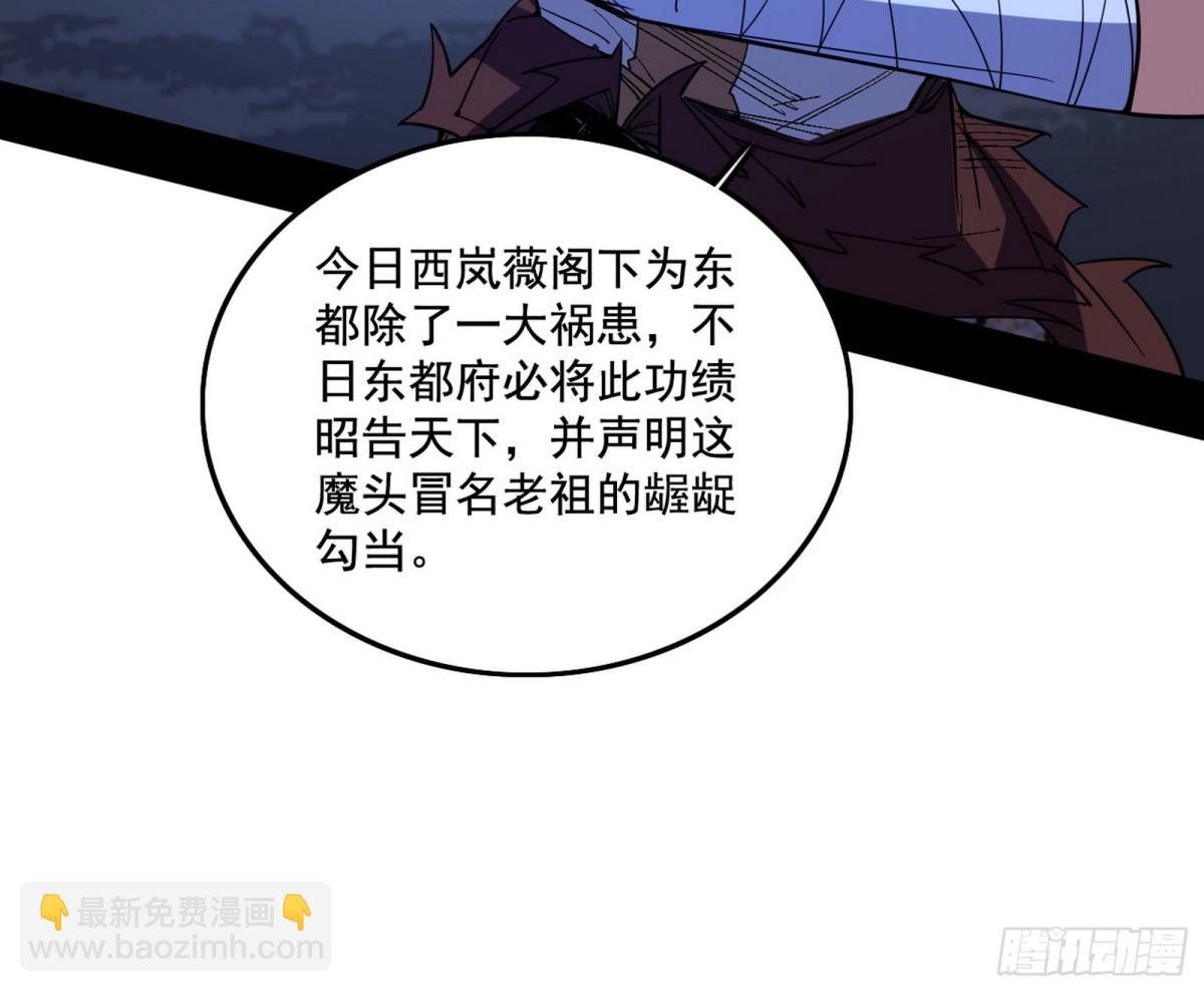 我爲邪帝 - 大吹法螺(1/4) - 5