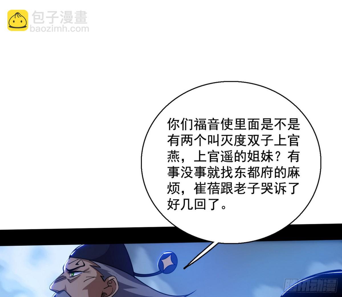 我爲邪帝 - 大吹法螺(1/4) - 3
