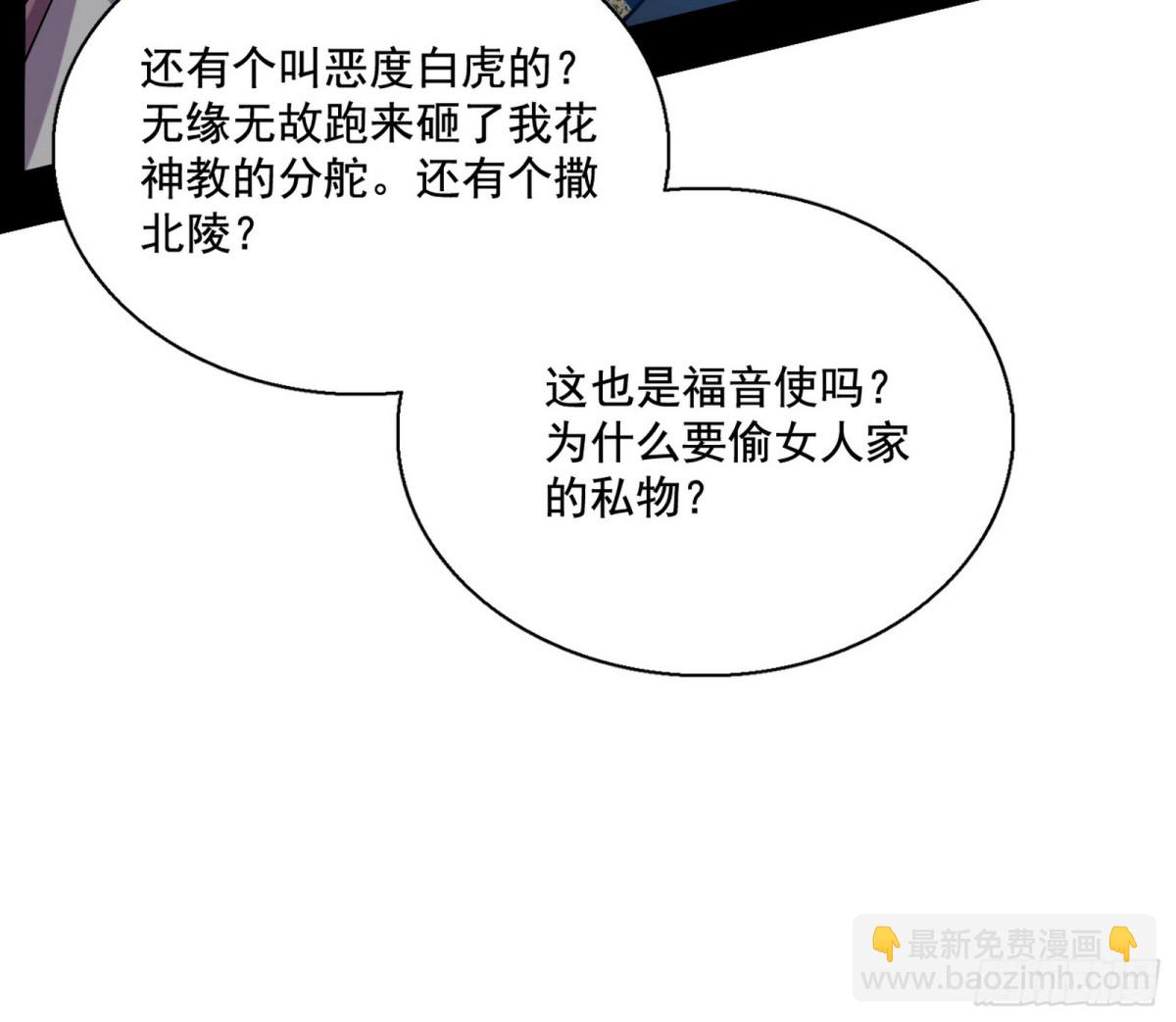 我爲邪帝 - 大吹法螺(1/4) - 5