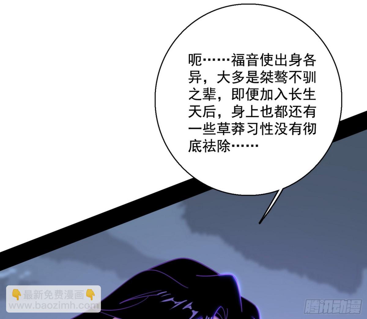 我爲邪帝 - 大吹法螺(1/4) - 6
