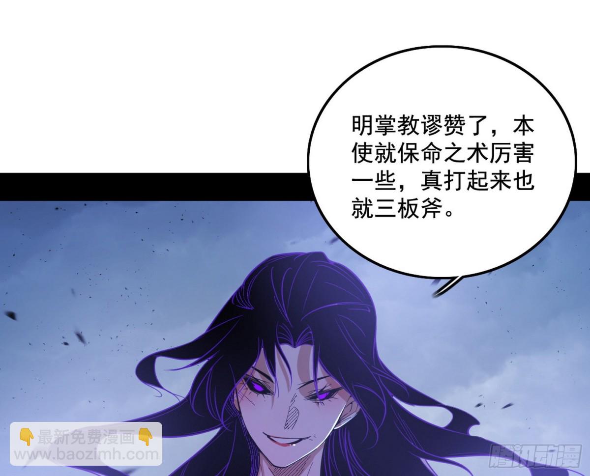 我爲邪帝 - 大吹法螺(1/4) - 5