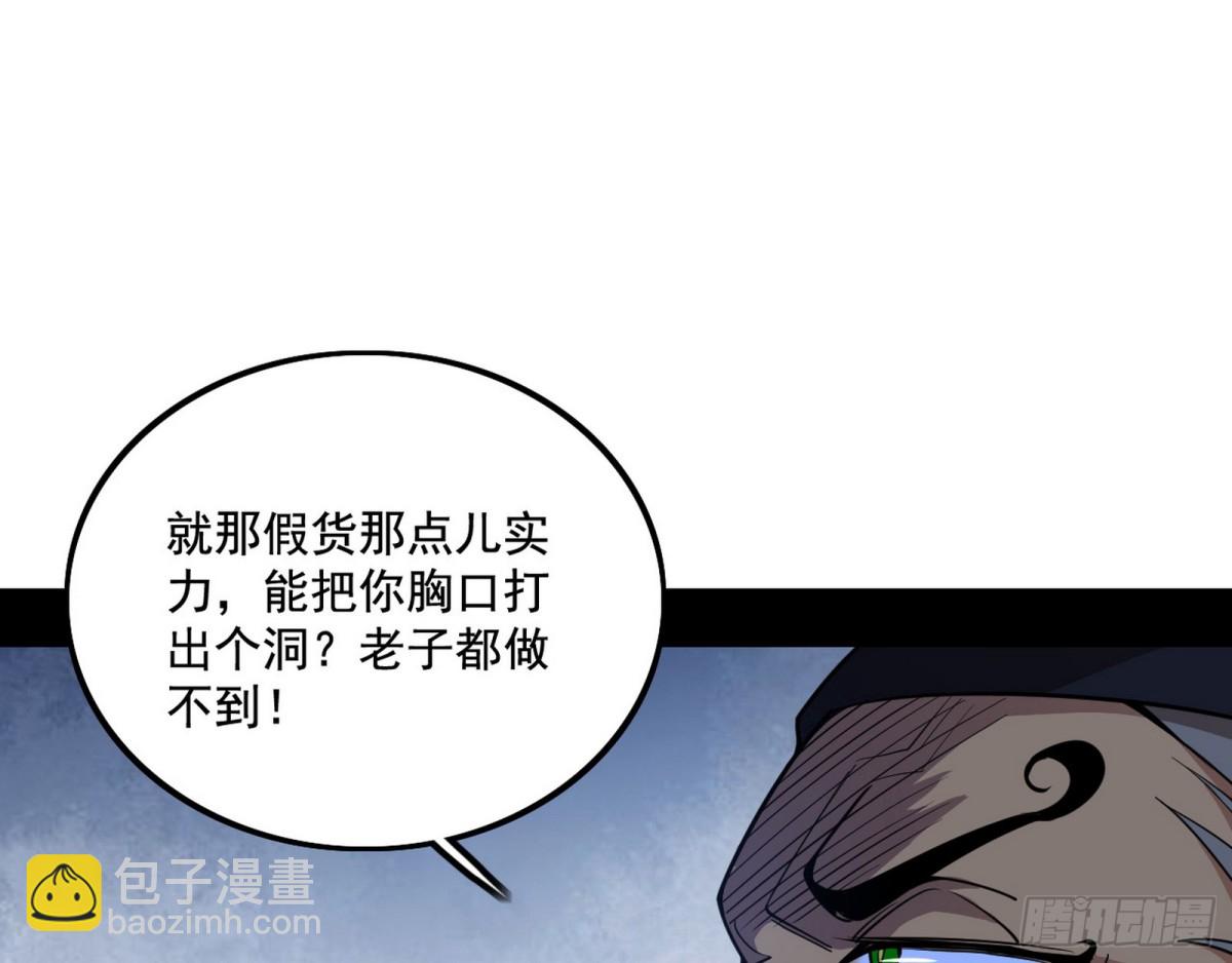 我爲邪帝 - 大吹法螺(2/4) - 5