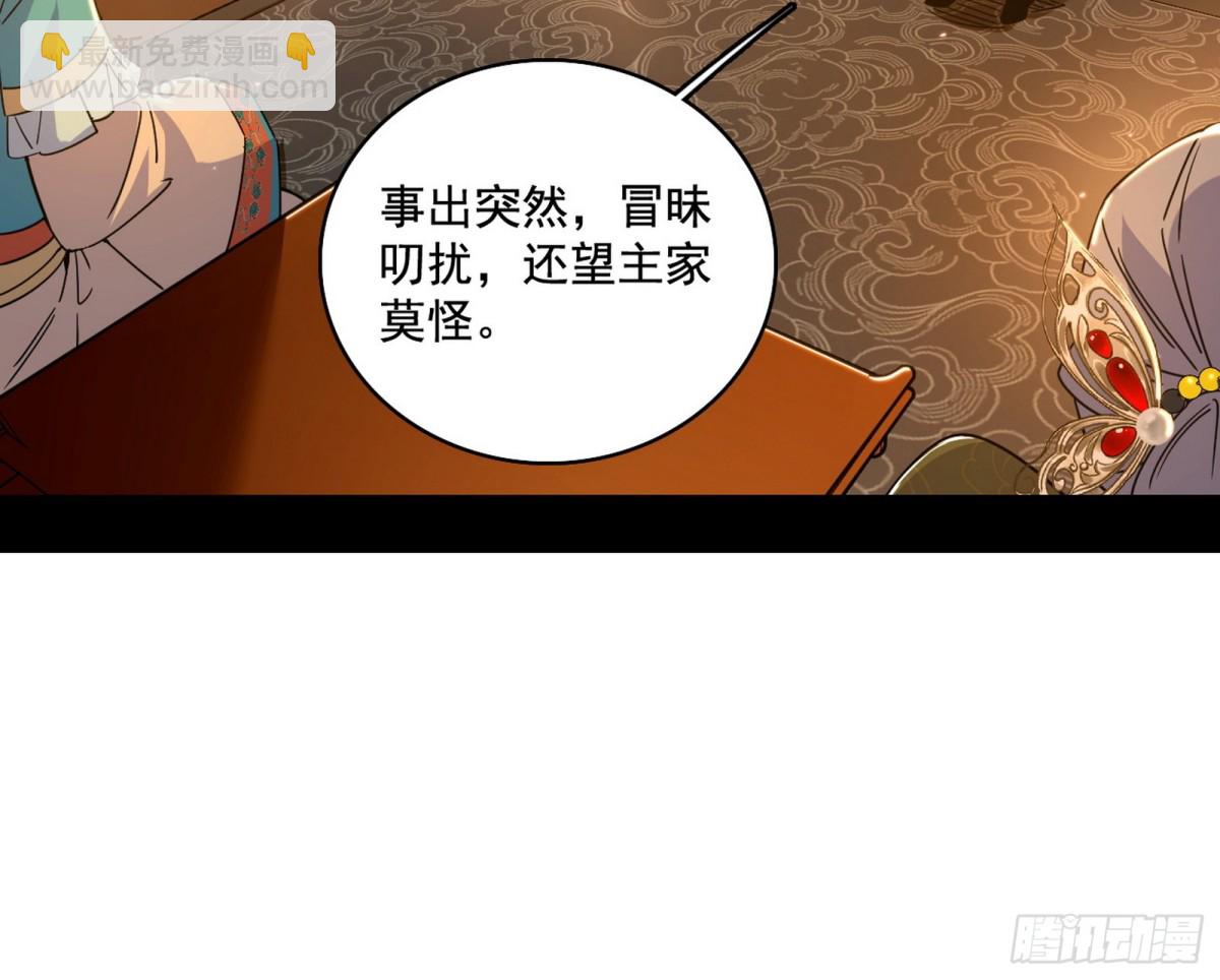我爲邪帝 - 幕後黑手？(1/3) - 3