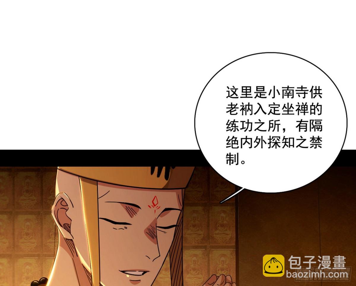 我爲邪帝 - 幕後黑手？(1/3) - 5