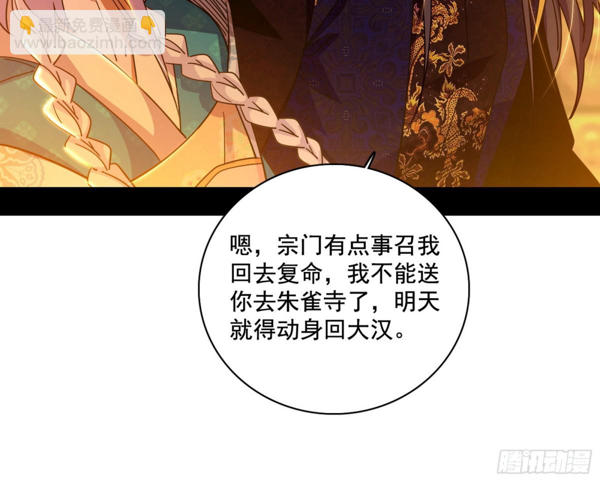 我爲邪帝 - 幕後黑手？(1/3) - 5