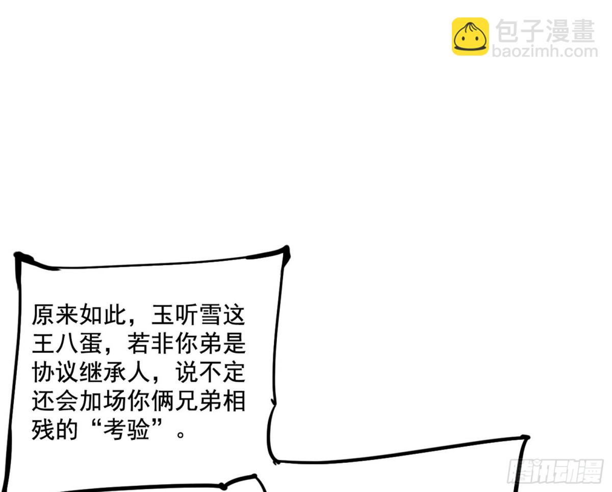 我爲邪帝 - 幕後黑手？(1/3) - 3