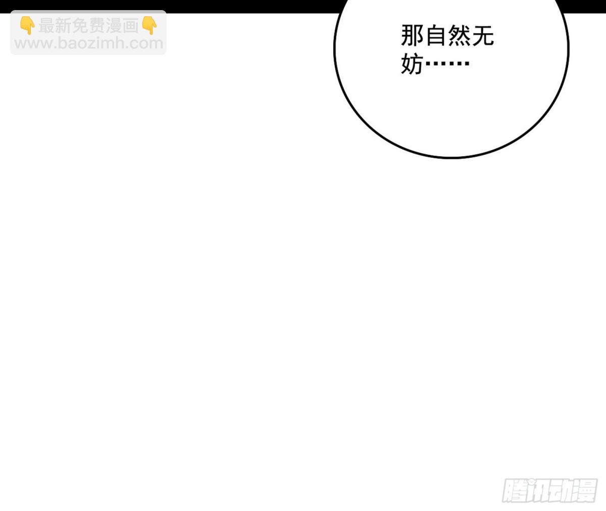 我爲邪帝 - 幕後黑手？(1/3) - 1