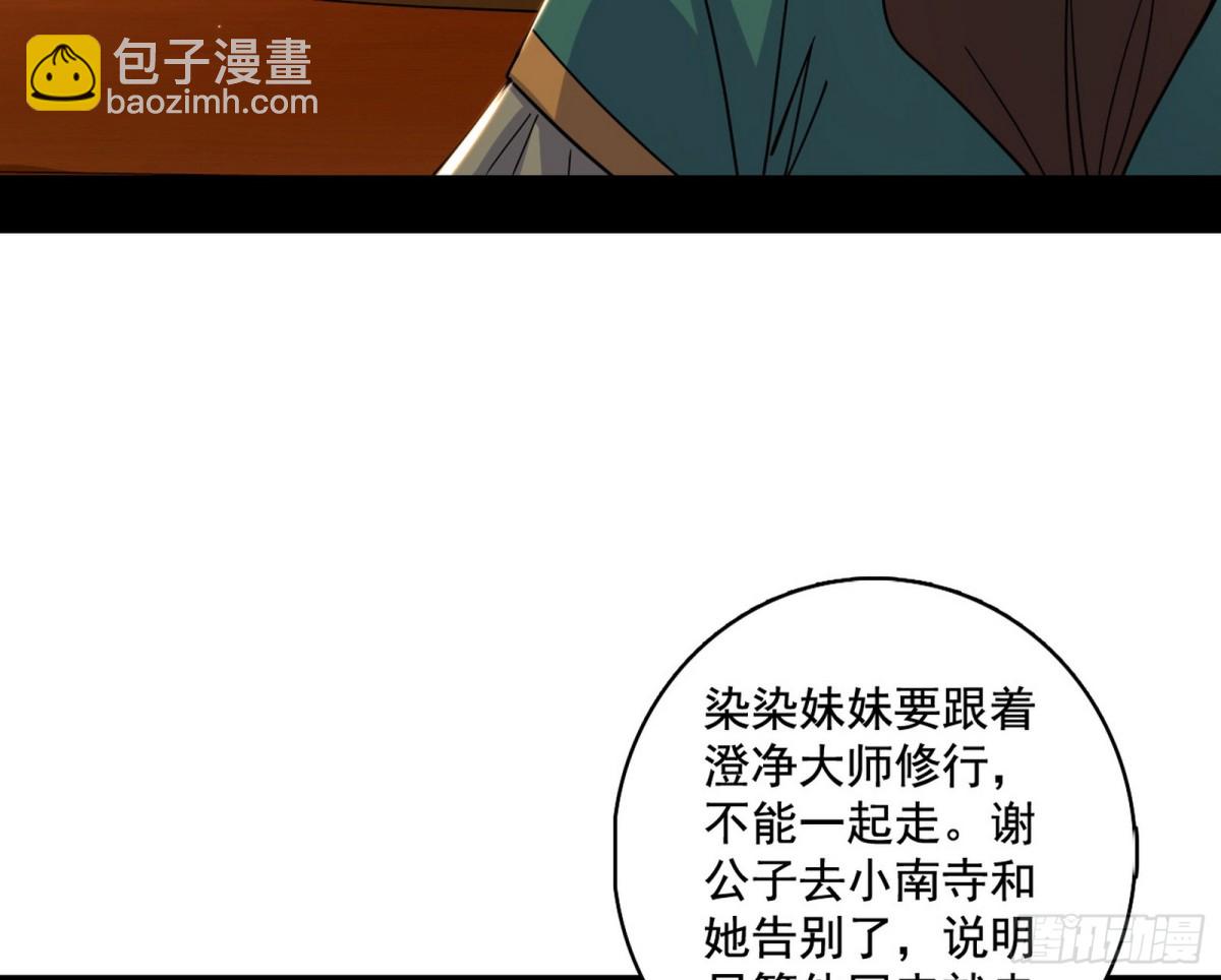 我爲邪帝 - 幕後黑手？(1/3) - 5