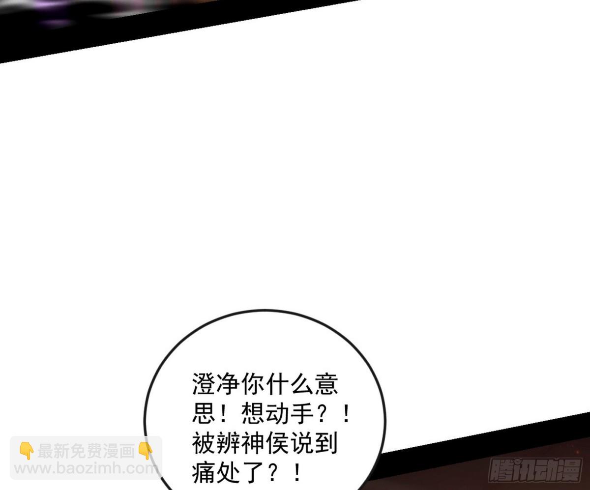 我爲邪帝 - 困局(1/3) - 6