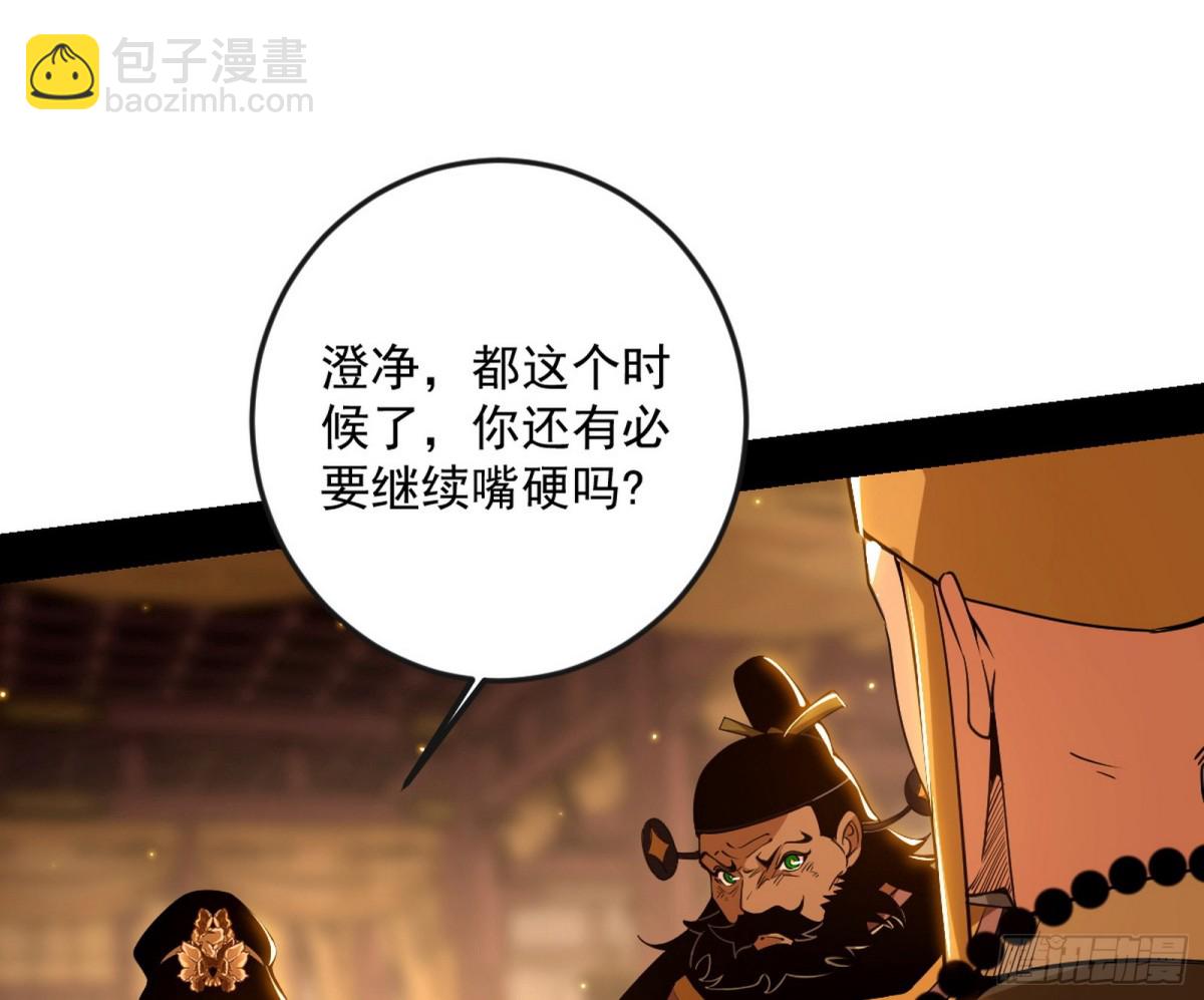我爲邪帝 - 困局(1/3) - 3