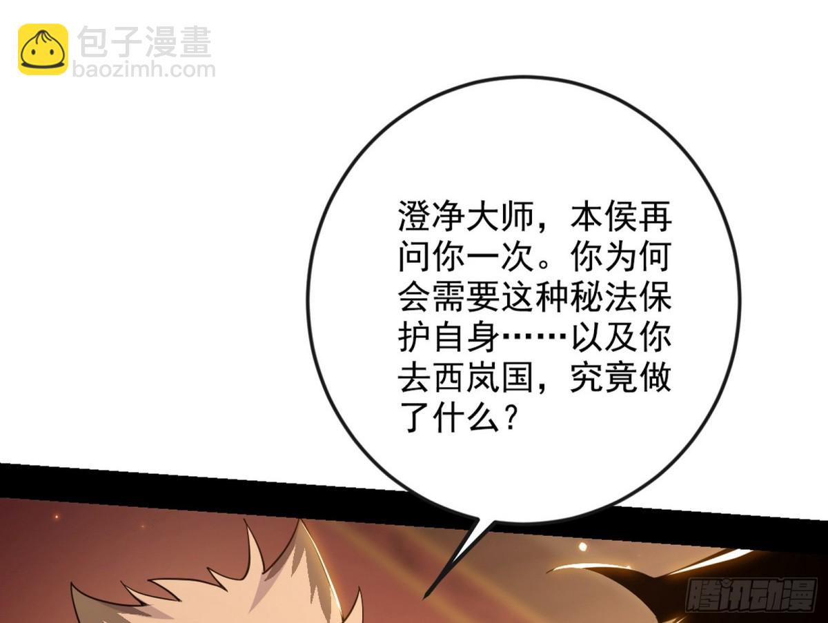 我爲邪帝 - 困局(1/3) - 7
