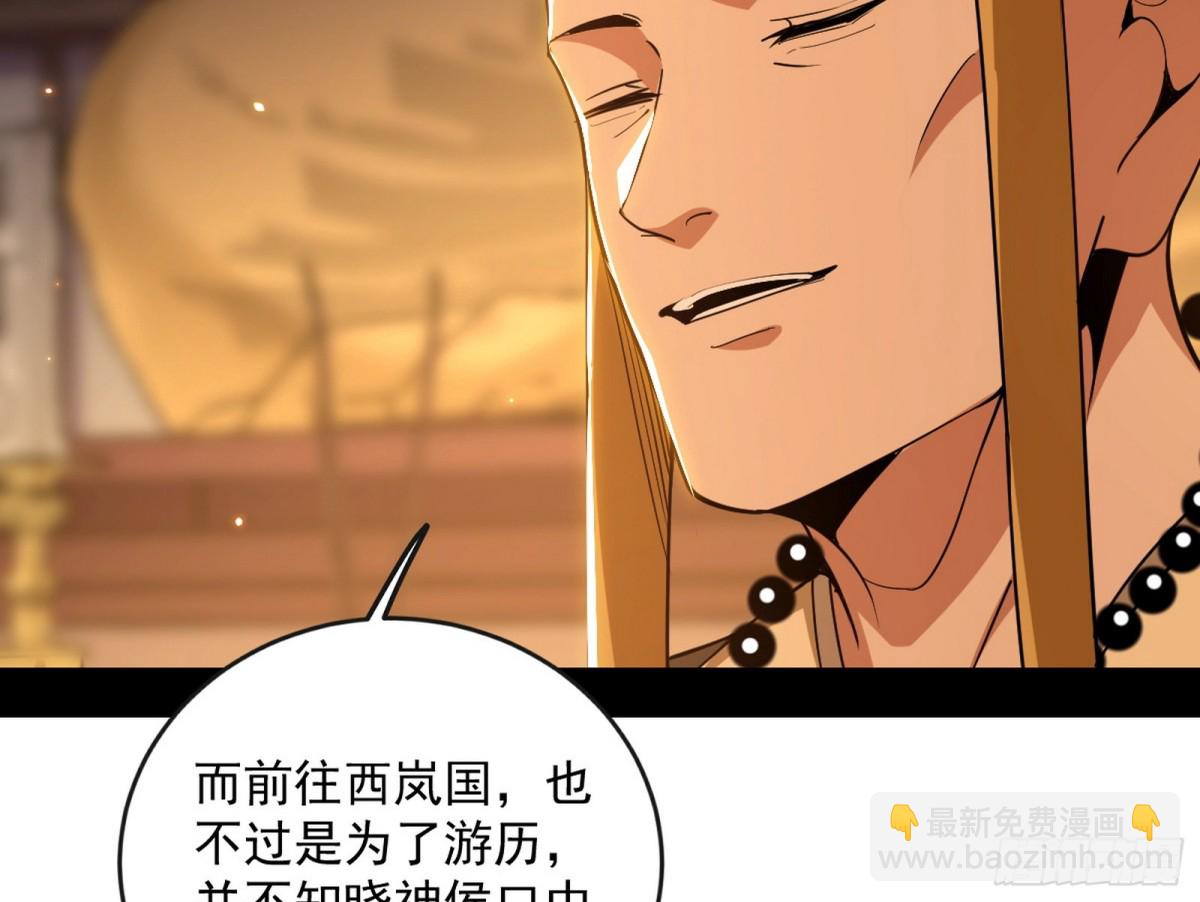 我爲邪帝 - 困局(1/3) - 3