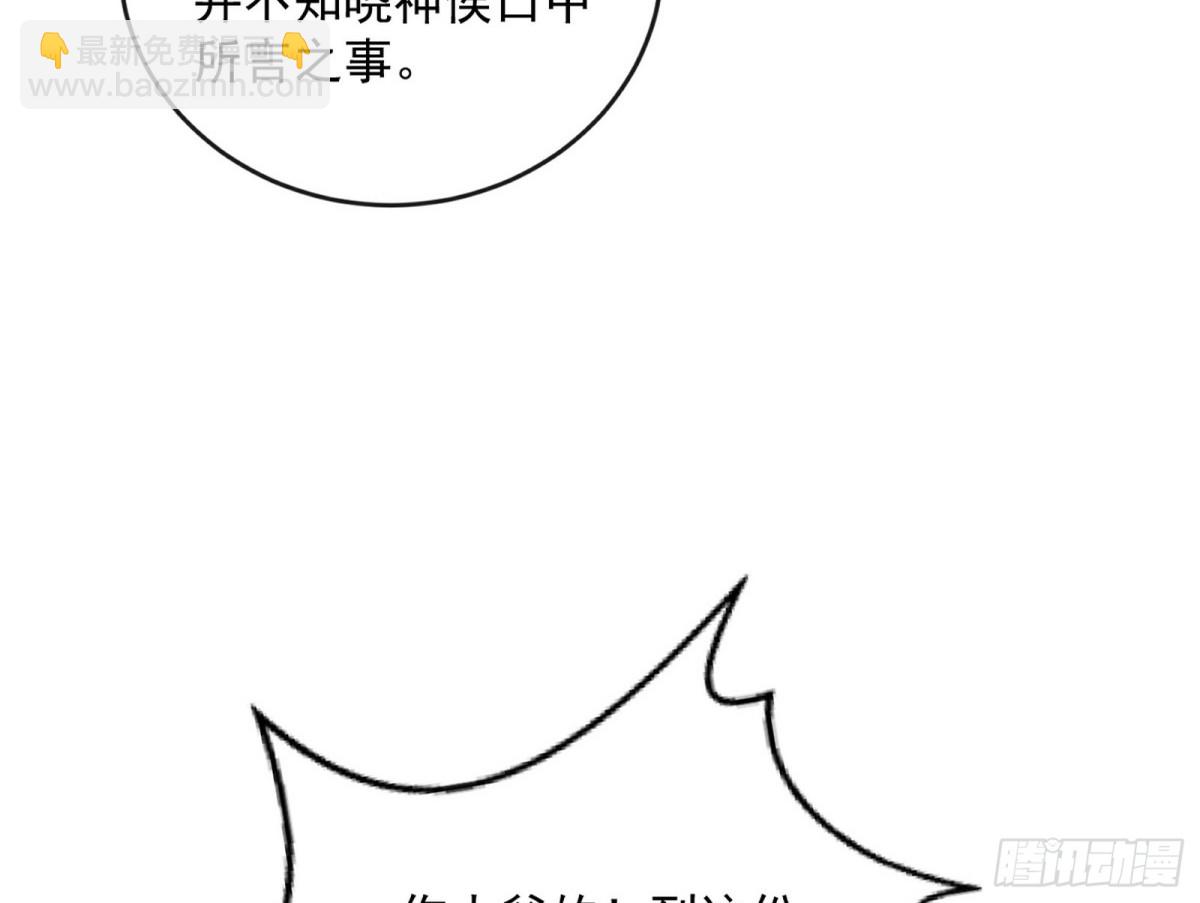 我爲邪帝 - 困局(1/3) - 4