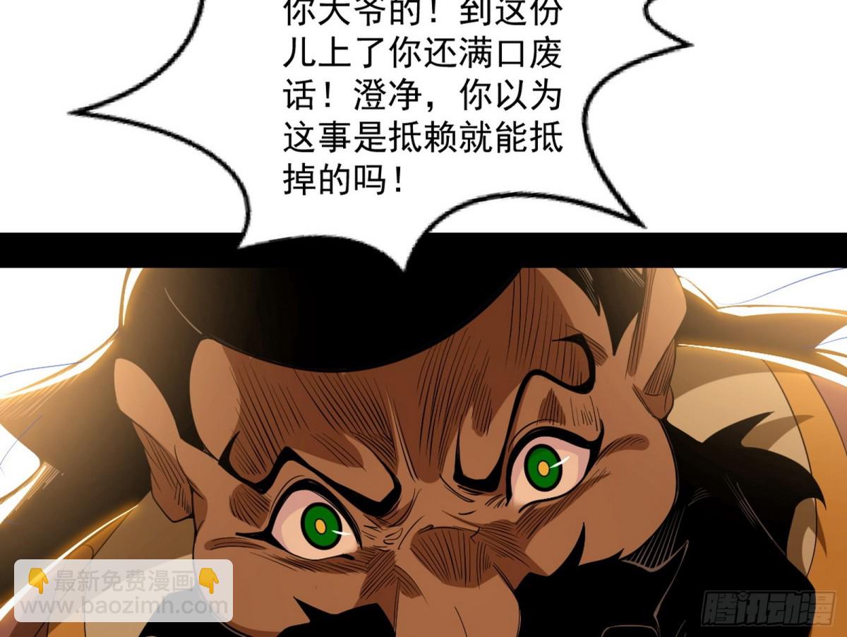 我爲邪帝 - 困局(1/3) - 5