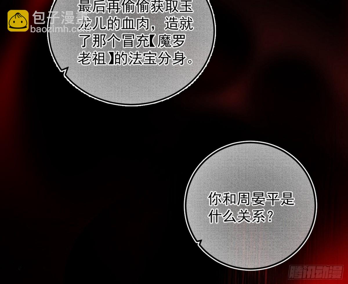 我爲邪帝 - 困局(1/3) - 5