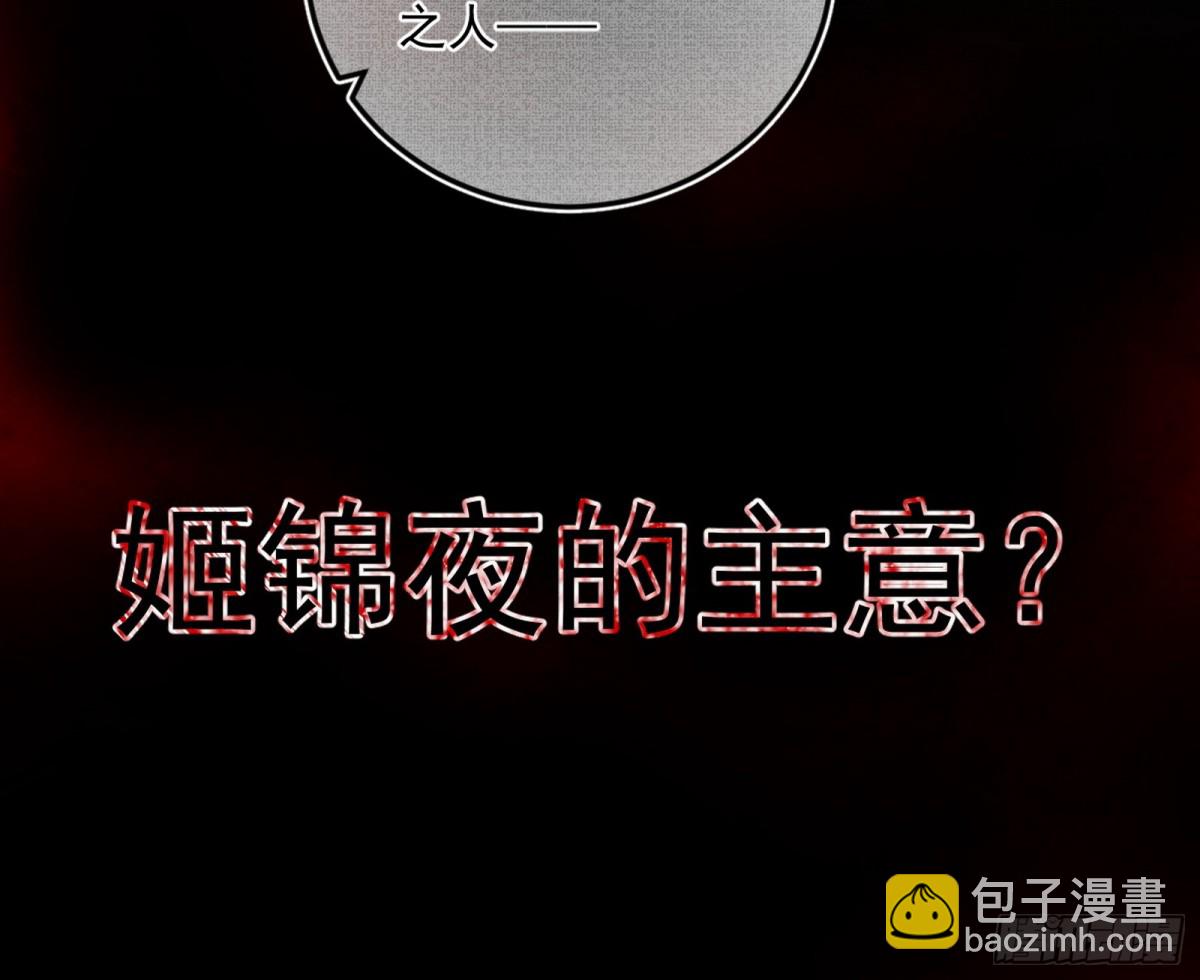 我爲邪帝 - 困局(1/3) - 8