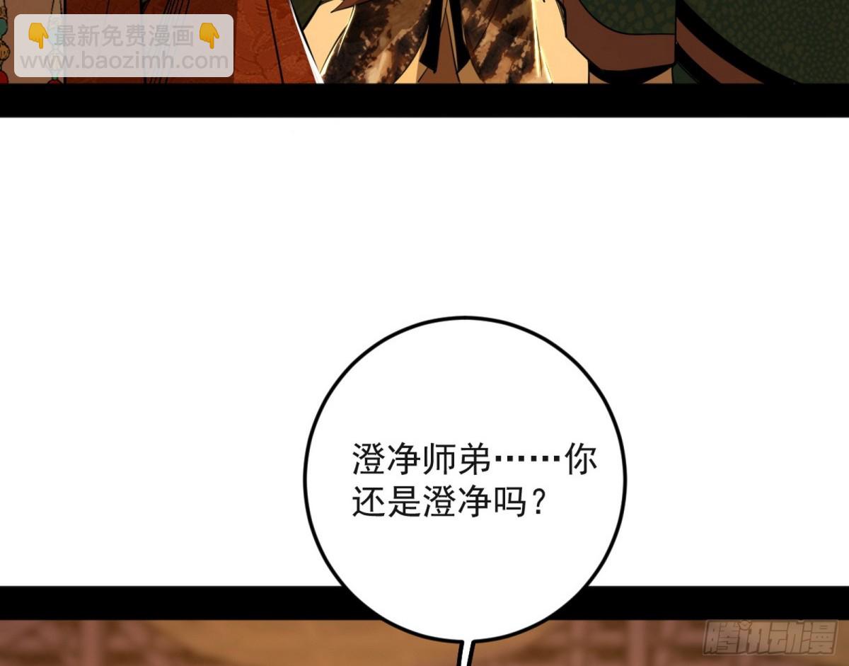 我爲邪帝 - 困局(1/3) - 5