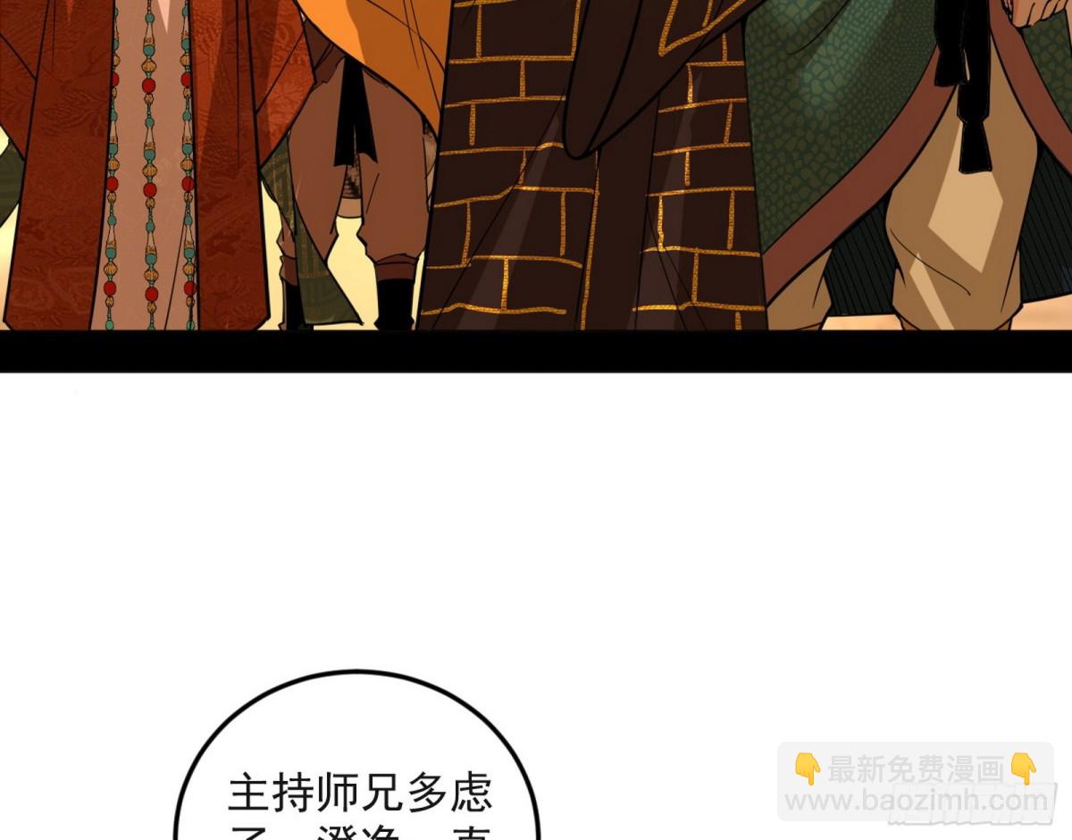 我爲邪帝 - 困局(1/3) - 7