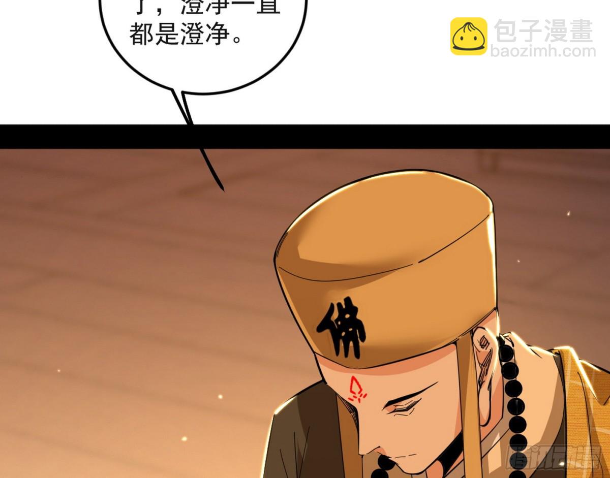 我爲邪帝 - 困局(1/3) - 8
