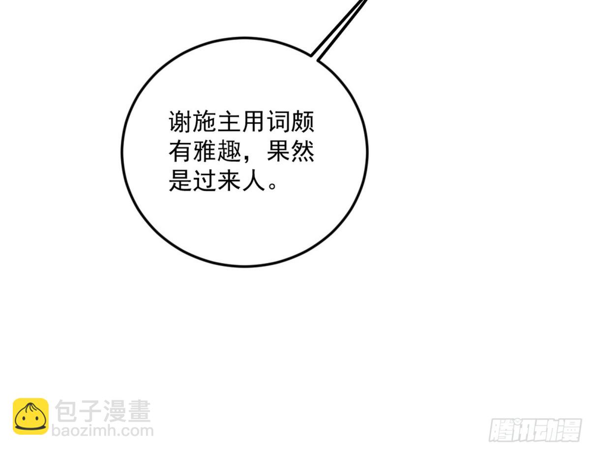 我爲邪帝 - 異世同位體(1/3) - 6