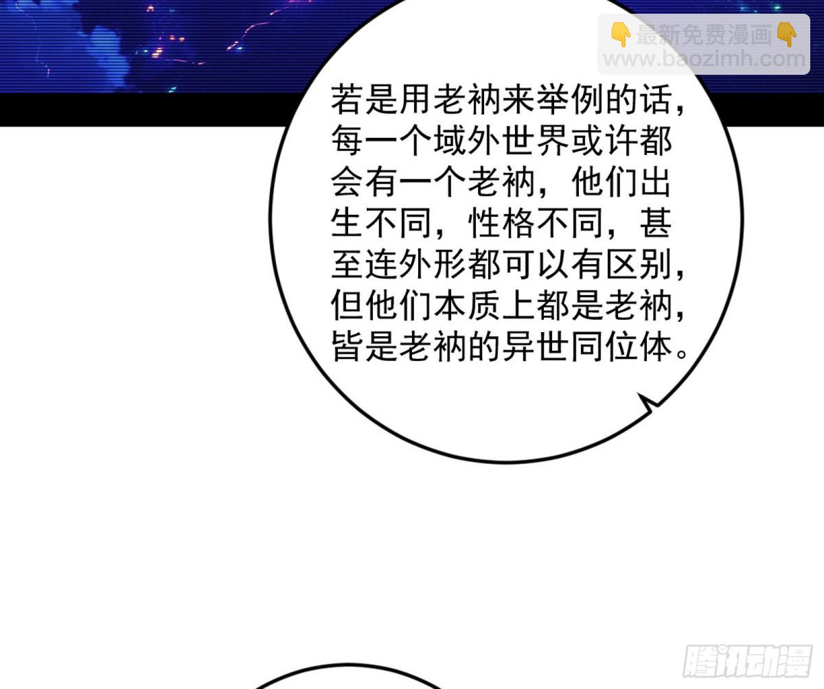 我爲邪帝 - 異世同位體(1/3) - 6