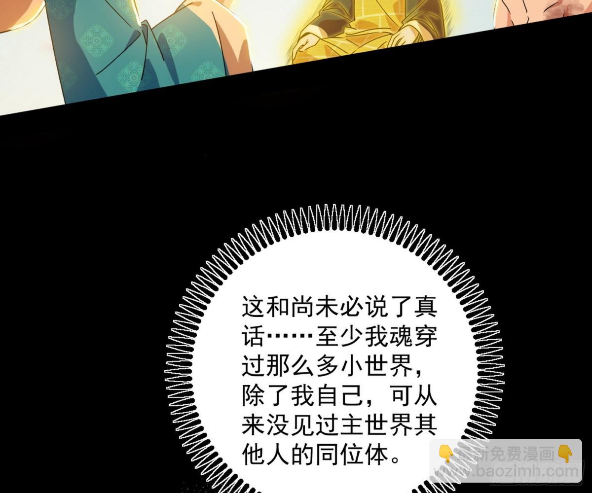 我爲邪帝 - 異世同位體(1/3) - 3