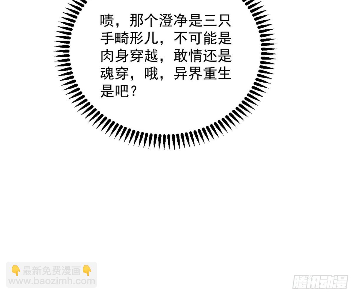我爲邪帝 - 異世同位體(1/3) - 4