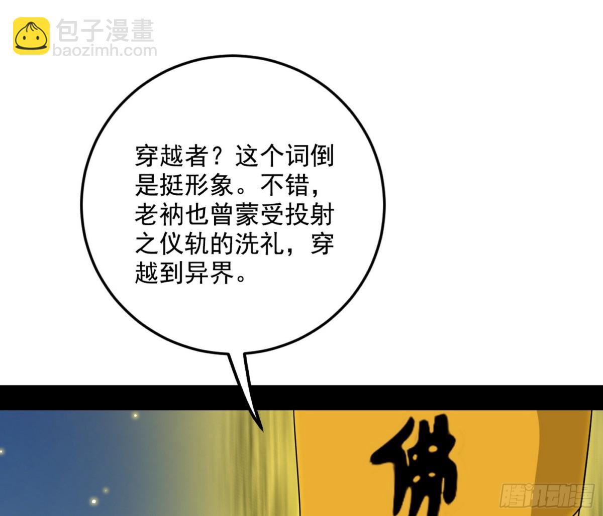 我爲邪帝 - 異世同位體(1/3) - 5