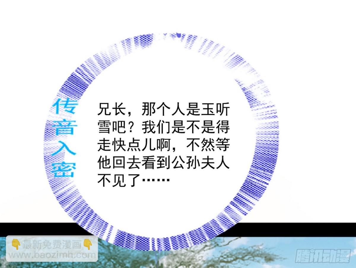 我爲邪帝 - 大天魔門之主——玉聽雪(1/3) - 7