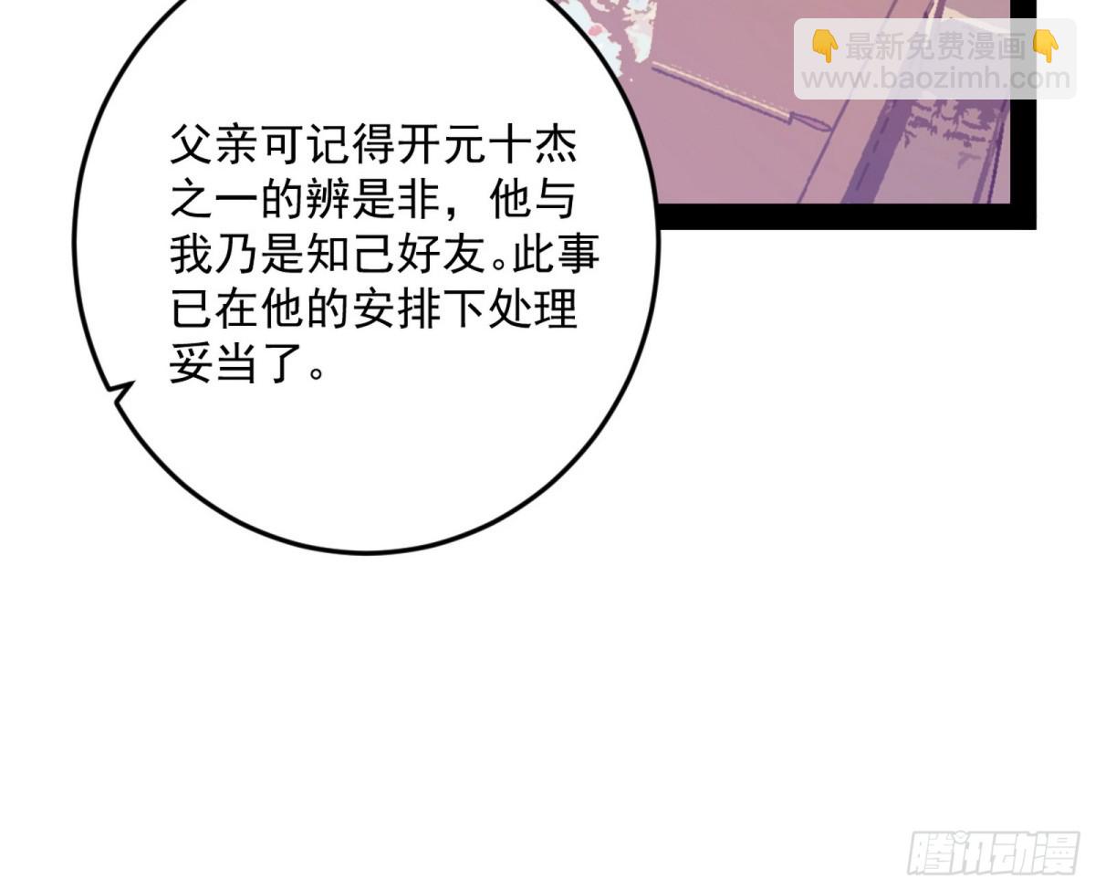 我爲邪帝 - 大天魔門之主——玉聽雪(1/3) - 3