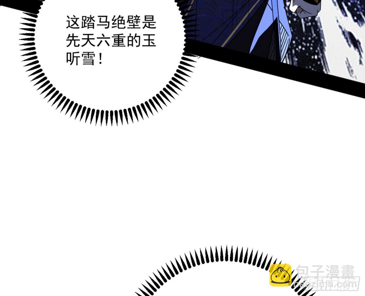 我爲邪帝 - 大天魔門之主——玉聽雪(1/3) - 8
