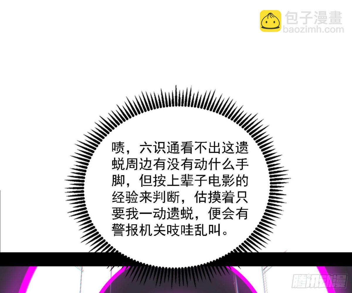我爲邪帝 - 有驚無險的本尊與倒黴催的分身(1/3) - 4