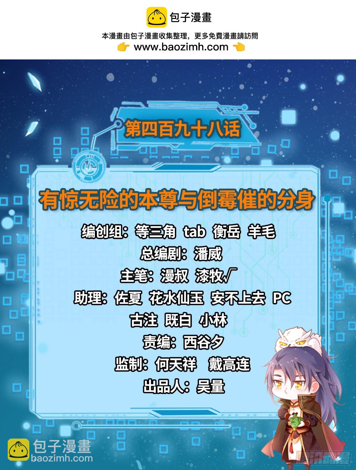 我爲邪帝 - 有驚無險的本尊與倒黴催的分身(1/3) - 2