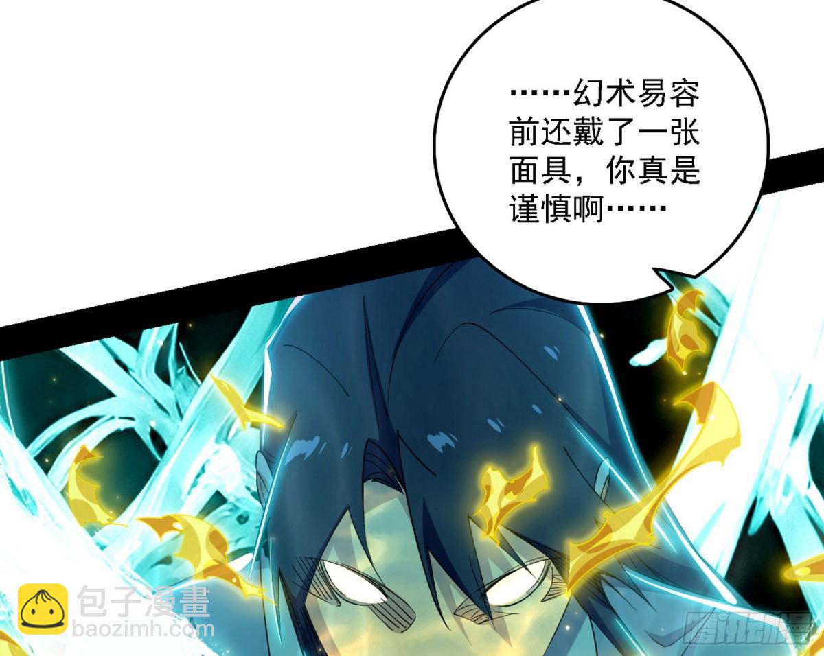 我爲邪帝 - 有驚無險的本尊與倒黴催的分身(1/3) - 3