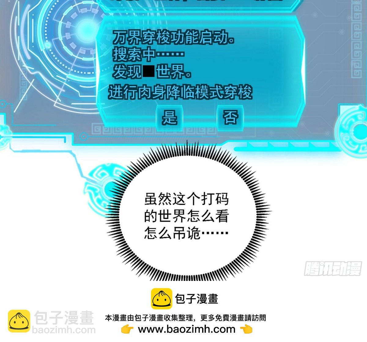 我爲邪帝 - 有驚無險的本尊與倒黴催的分身(1/3) - 2