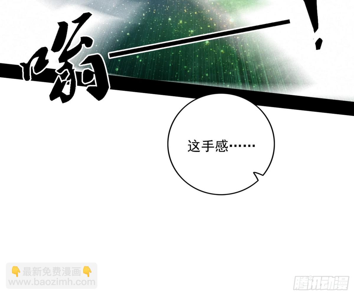 我爲邪帝 - 生存任務？(1/3) - 4
