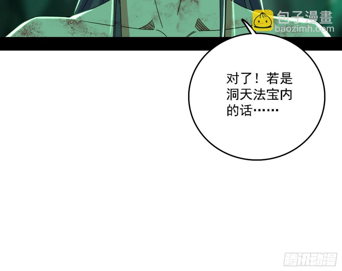 我爲邪帝 - 生存任務？(1/3) - 6