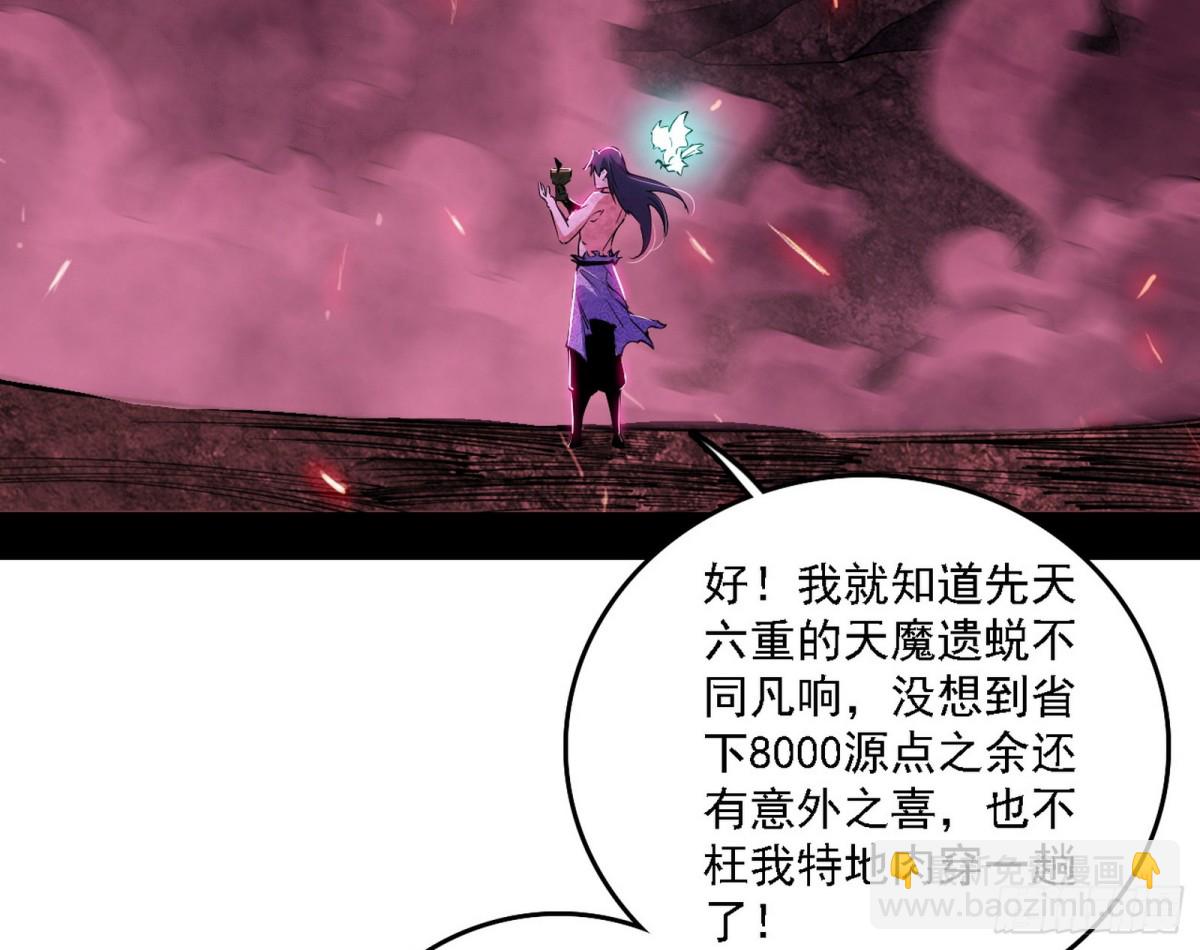 我爲邪帝 - 生存任務？(1/3) - 4