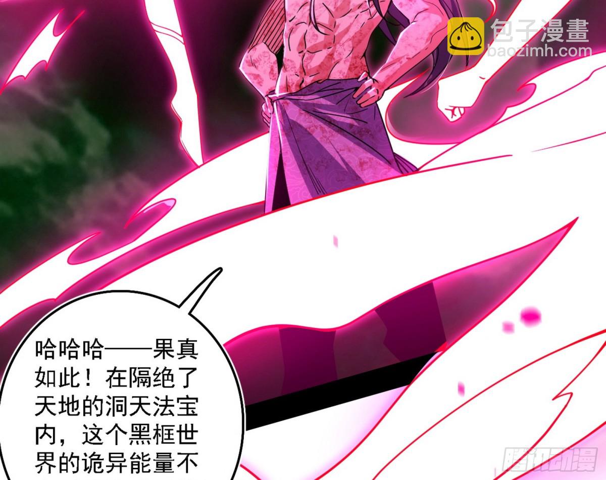 我爲邪帝 - 生存任務？(1/3) - 6