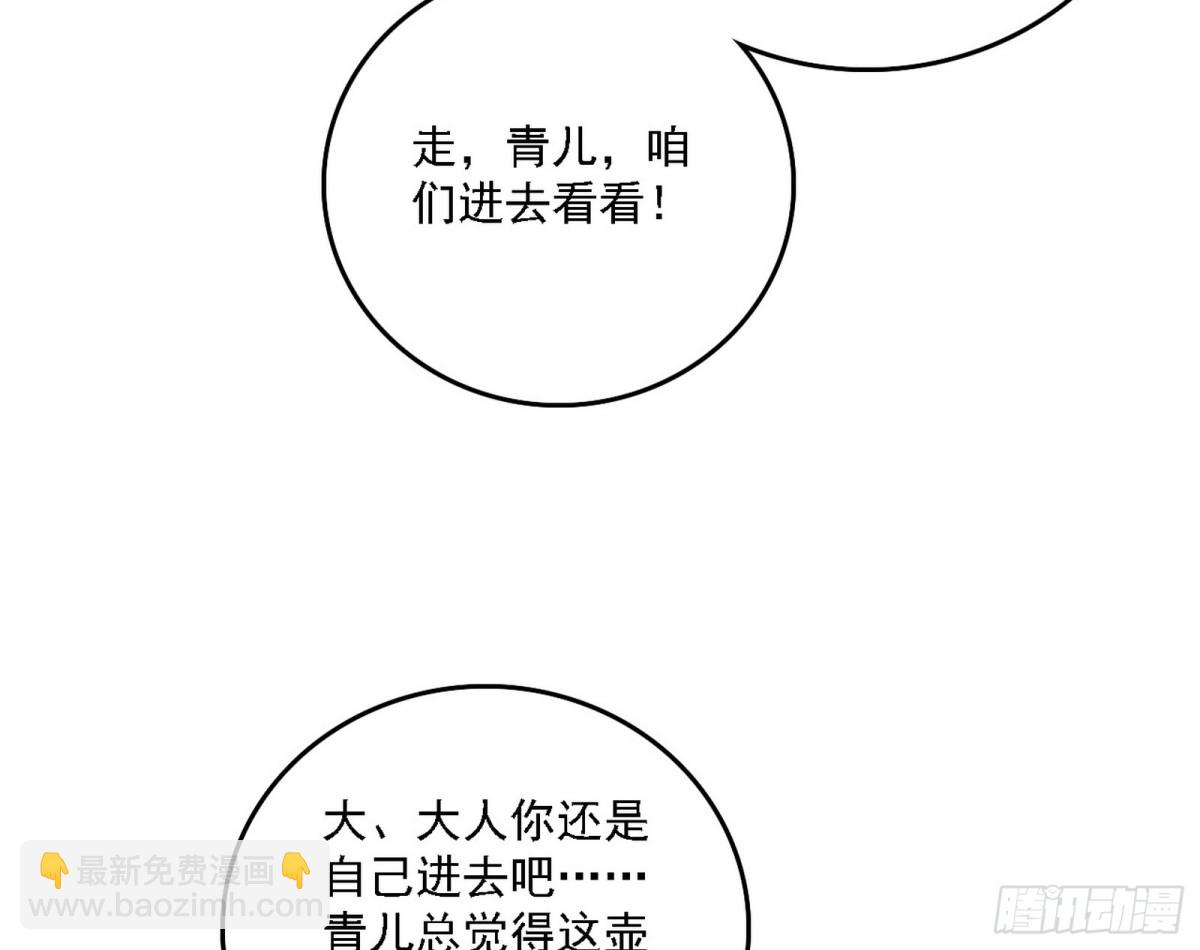 我爲邪帝 - 生存任務？(1/3) - 5