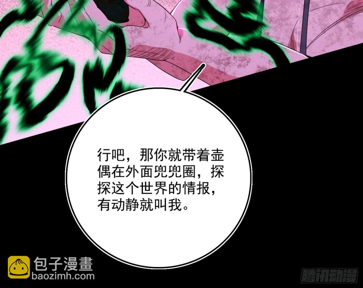 我爲邪帝 - 生存任務？(1/3) - 7