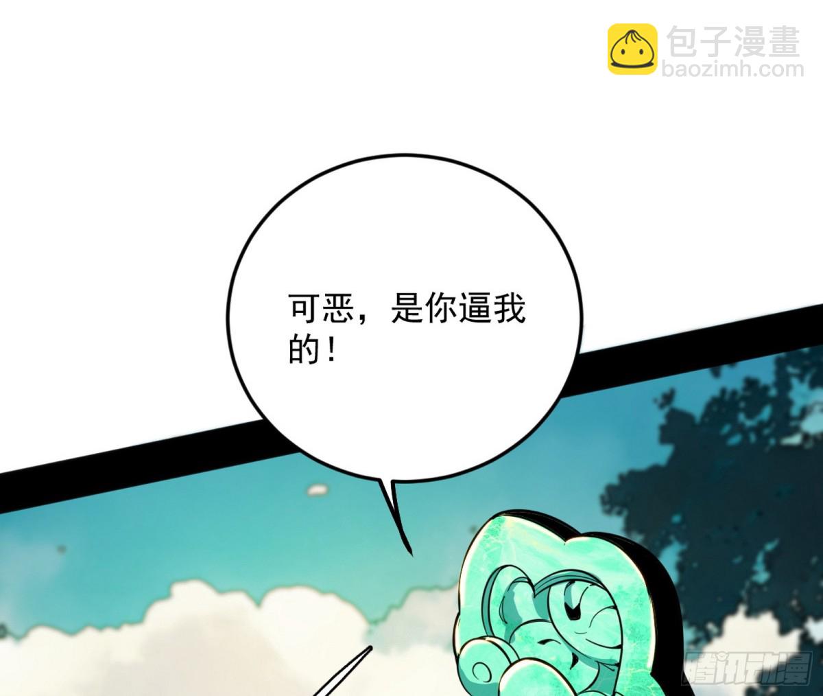 我爲邪帝 - 強行英雄救美(1/4) - 4